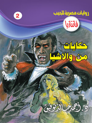cover image of حكايات من والاشيا